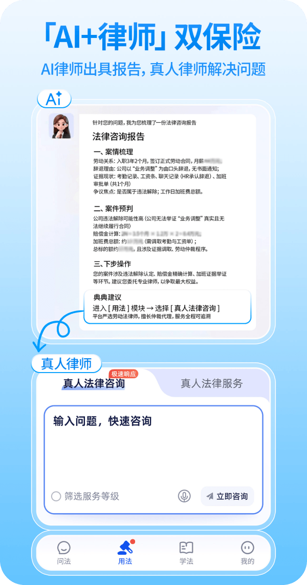 AI律师基础咨询+真人律师精准匹配,复杂问题执业律师承接,平台监管服务至上,订单全程可追溯。