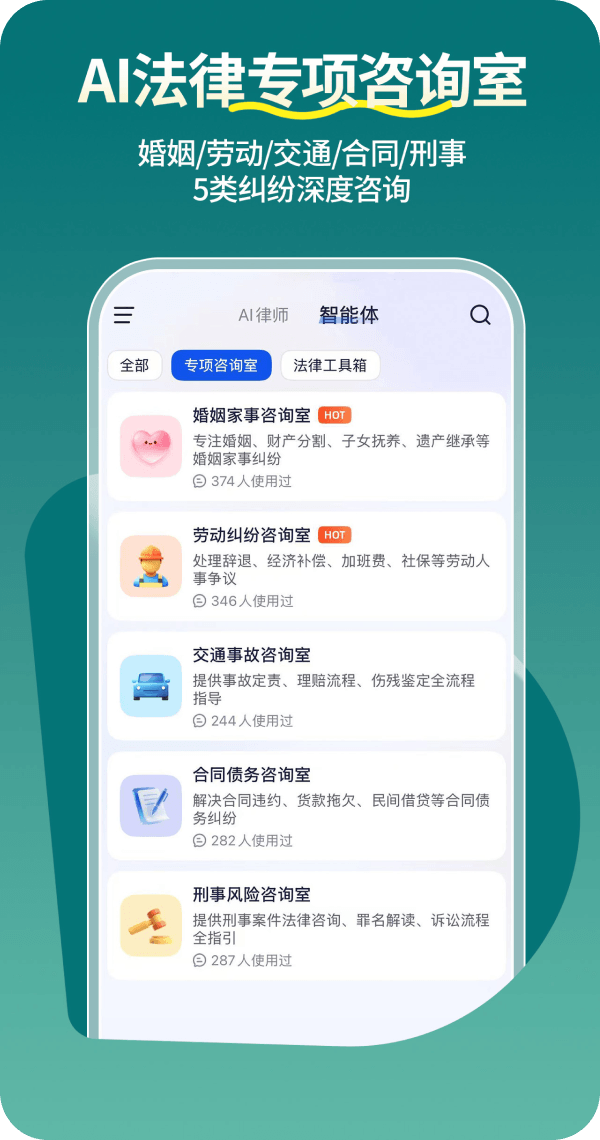 AI模拟真人律师多轮深度沟通,主动追问关键事实,帮你厘清关键要素,获取专属《法律咨询报告》。