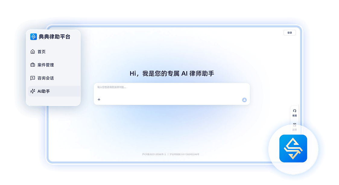 典典AI律助平台